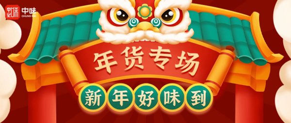 7790必发集团年礼丨年货节甄选手作系列预校勘式开启